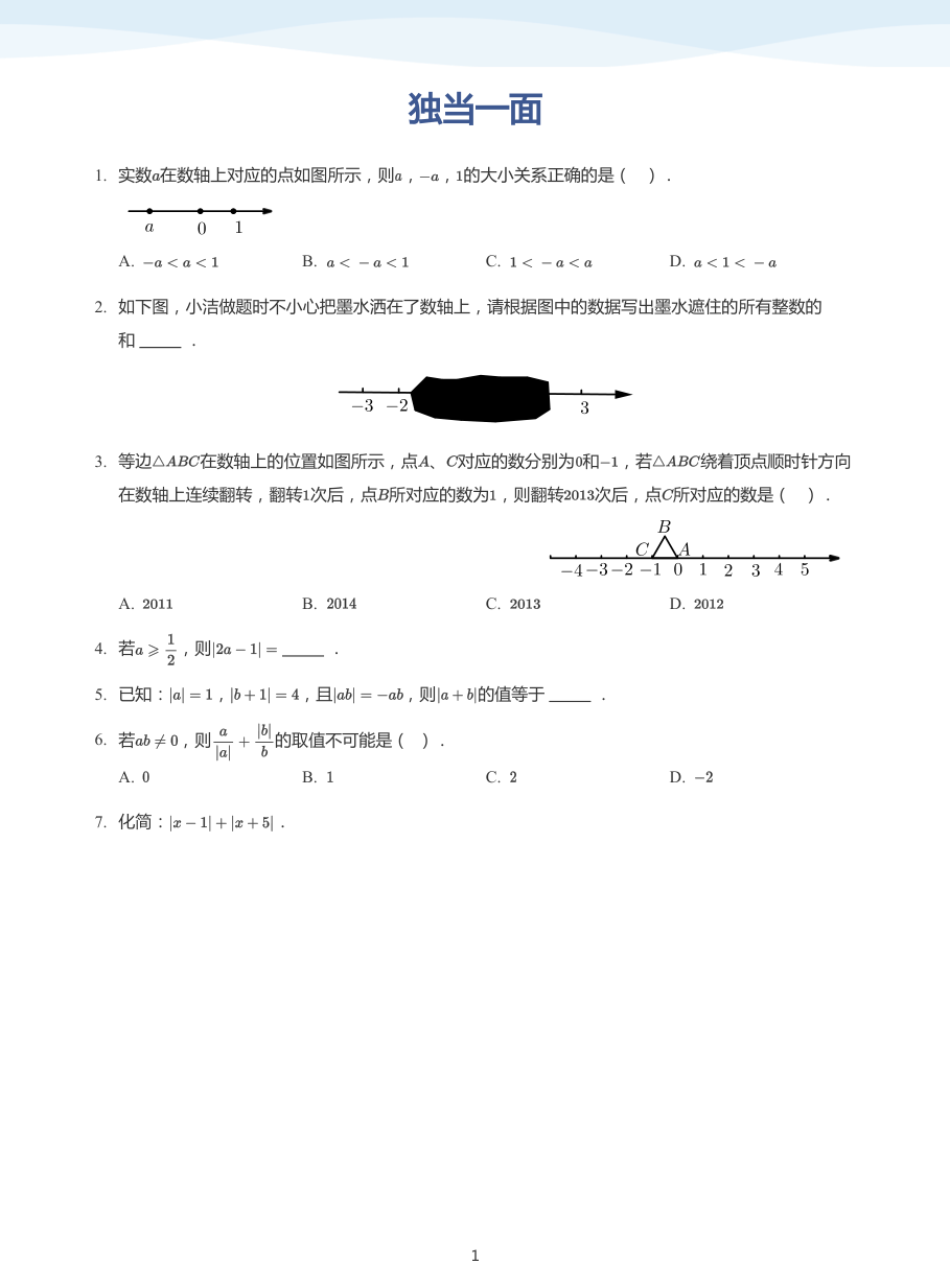 独当一面-讲义（学生版）.pdf 第 1 页